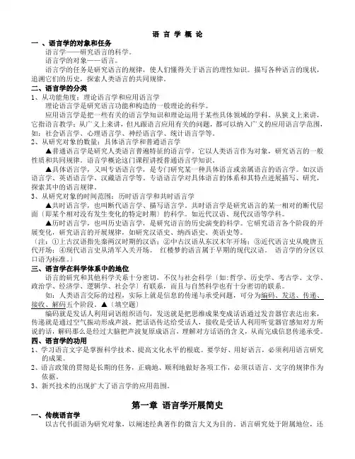 语言学概论课件