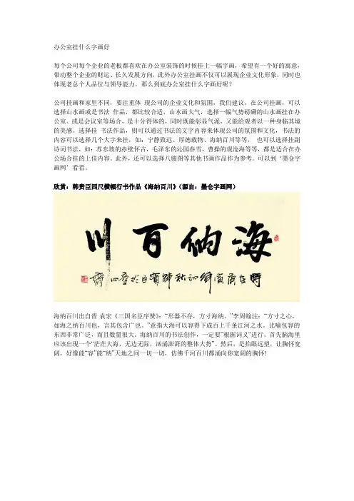 办公室挂什么字画好