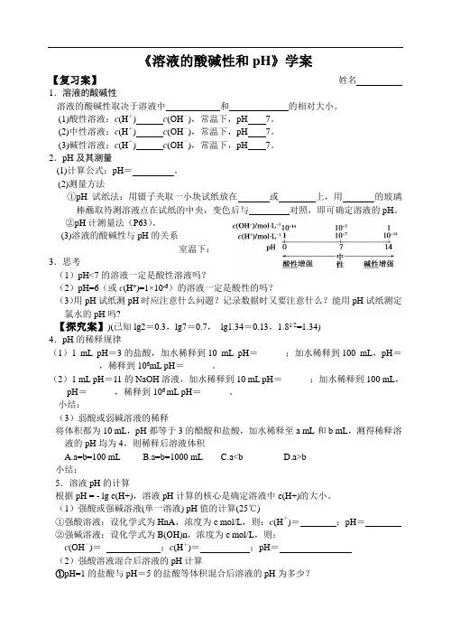 高中化学：《溶液的酸碱性和pH计算》学案