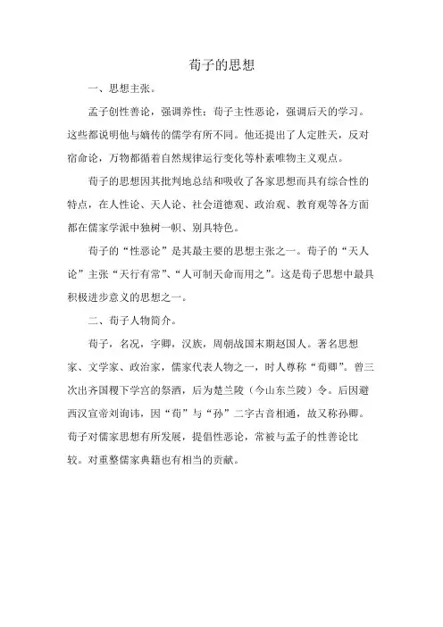 荀子的思想