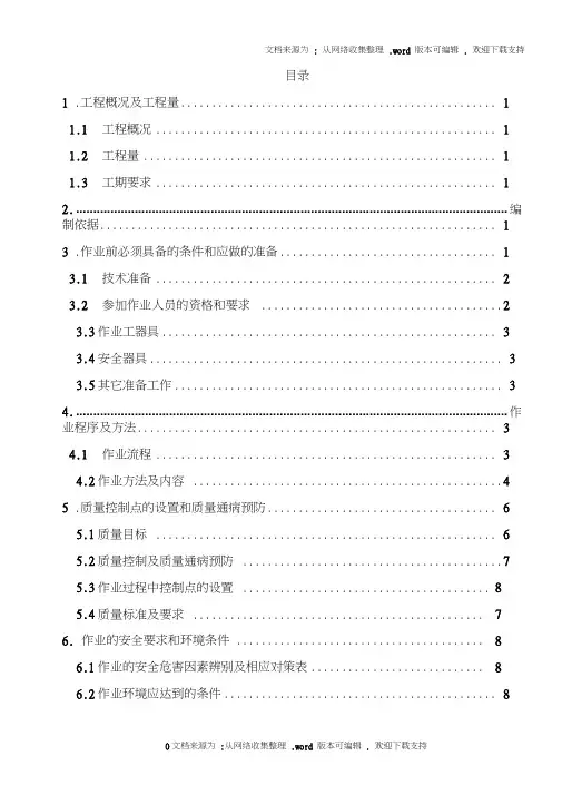 测量施工作业指导书
