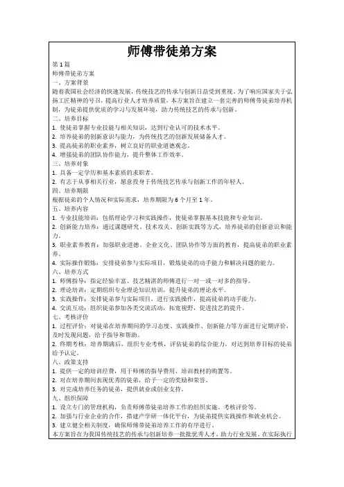 师傅带徒弟方案