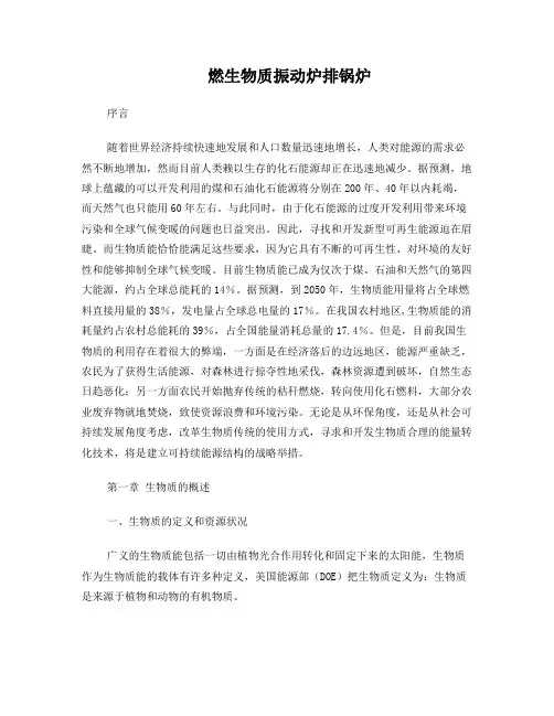 生物质直燃锅炉培训教材