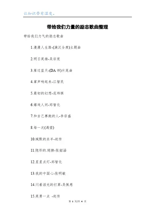 带给我们力量的励志歌曲整理