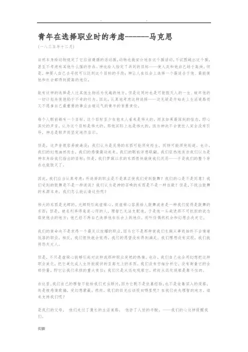 马克思——青年在选择职业时的考虑
