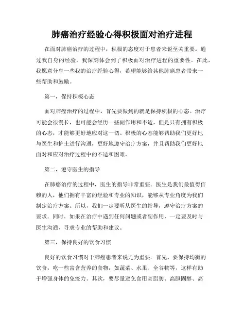 肺癌治疗经验心得积极面对治疗进程