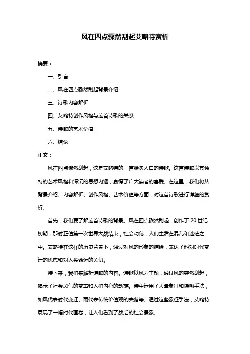 风在四点骤然刮起艾略特赏析