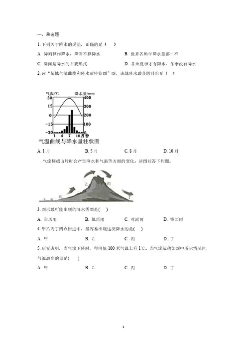 地理人教版(2024版)课时练习 含答案七年级初一上册4.3 降水的变化与分布 01