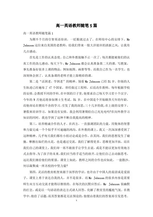 高一英语教师随笔5篇