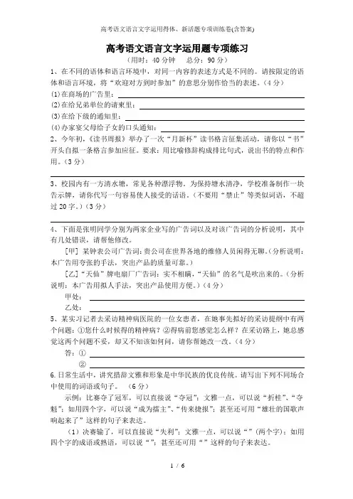 高考语文语言文字运用得体新活题专项训练卷含复习资料