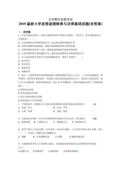 精编新版大学《思修》期末考核题(含参考答案)