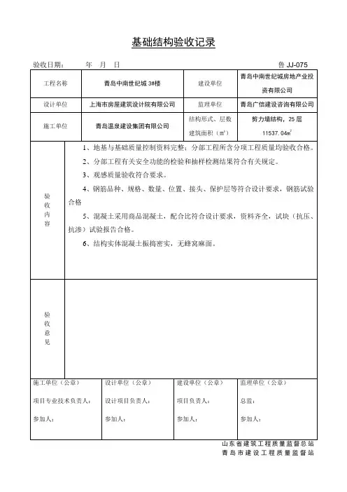 基础(主体)结构验收记录