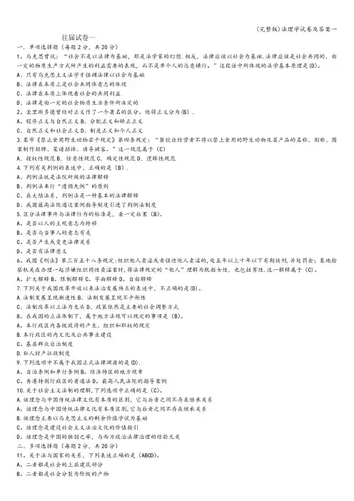 (完整版)法理学试卷及答案一
