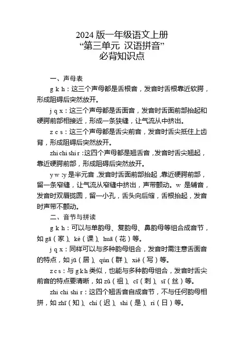 2024版一年级语文上册第三单元必背知识点