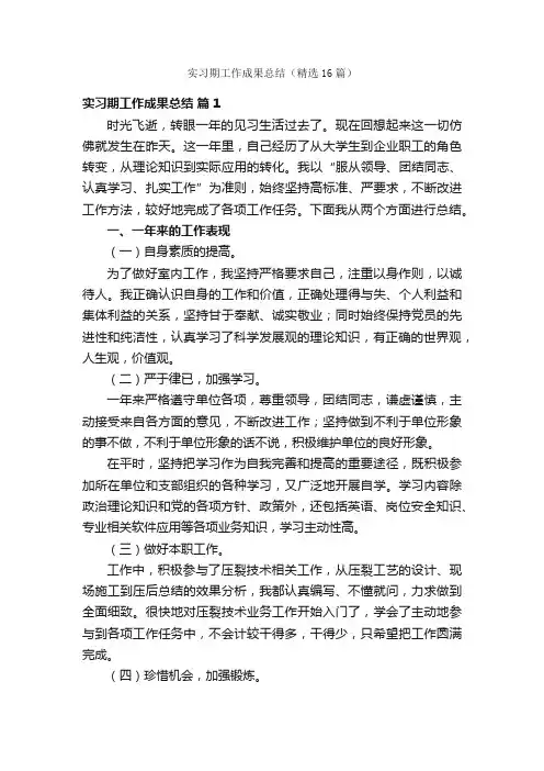 实习期工作成果总结（精选16篇）