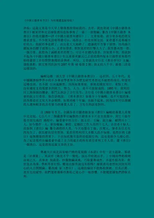 《中国古籍善本书目》为何屡遭盗版侵权？