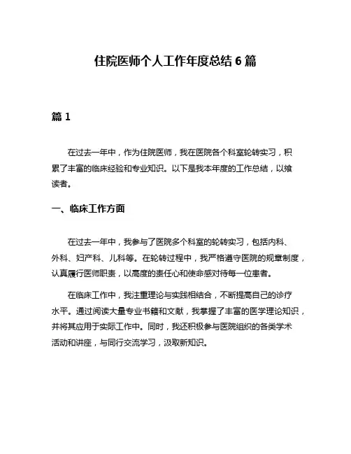 住院医师个人工作年度总结6篇