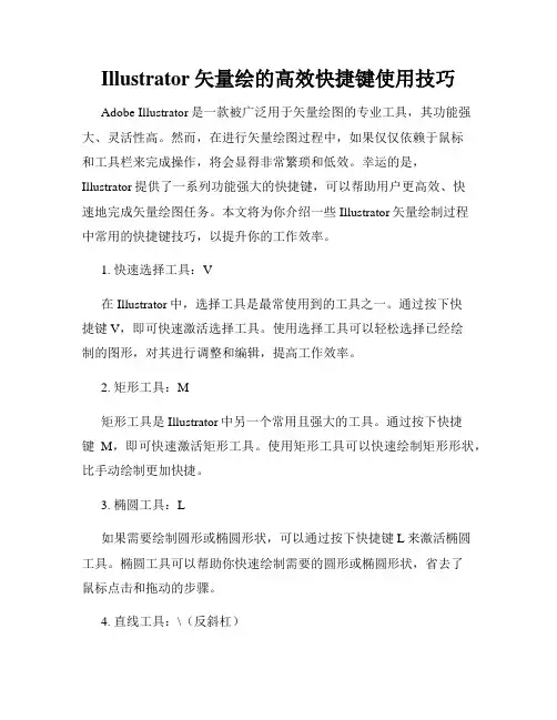 Illustrator矢量绘的高效快捷键使用技巧