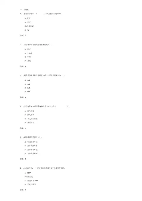 山东建筑大学建筑环境学期末复习题