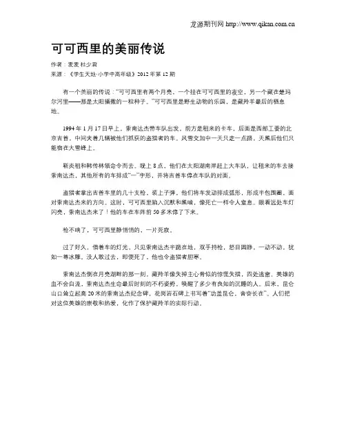 可可西里的美丽传说