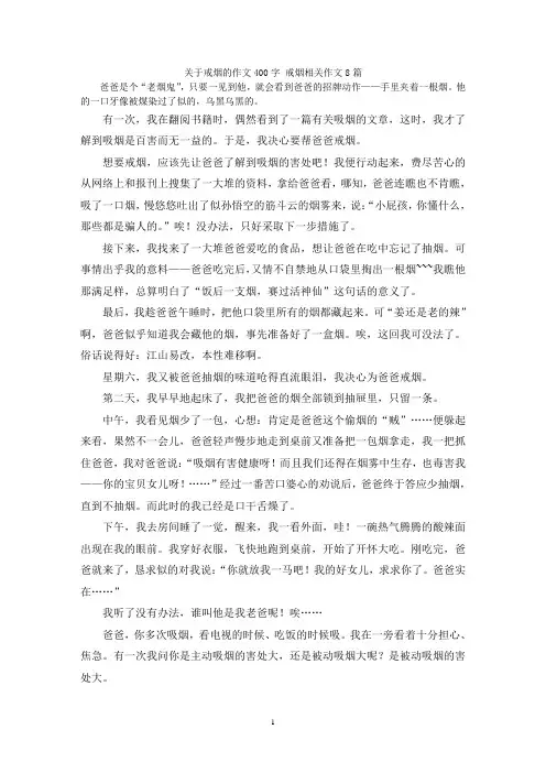 关于戒烟的作文400字 戒烟相关作文8篇