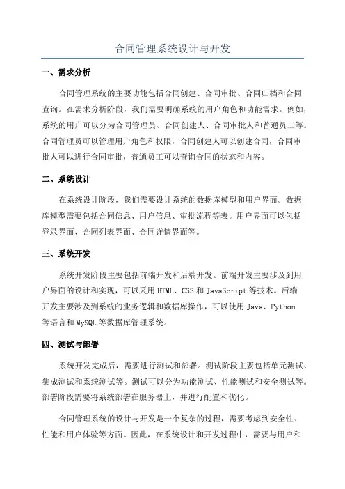 合同管理系统设计与开发