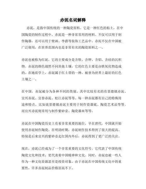 赤泥名词解释