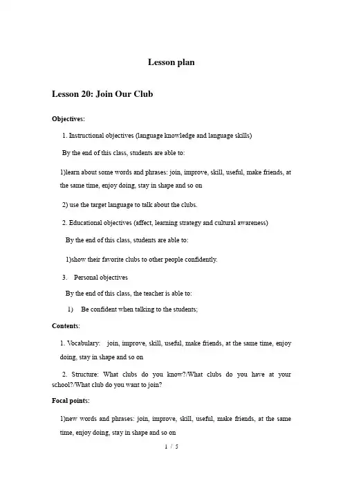 冀教版英语七年级下册Unit 4：Lesson 20 Join Our Club. 教学设计
