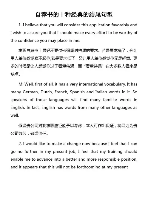 自荐书的十种经典的结尾句型