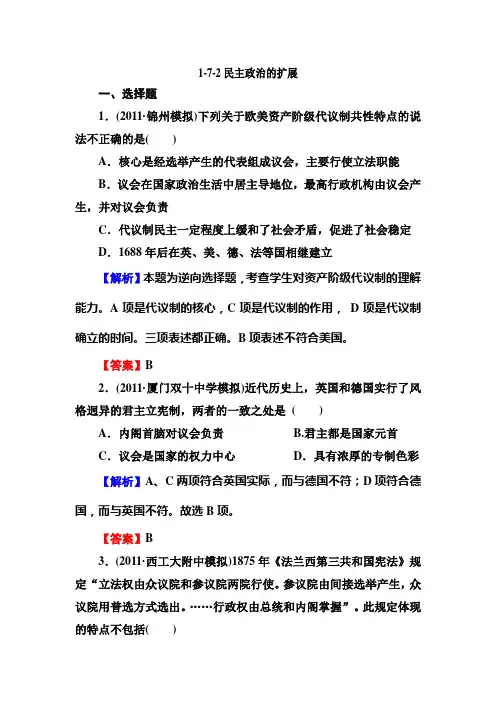 1-7-2民主政治的扩展