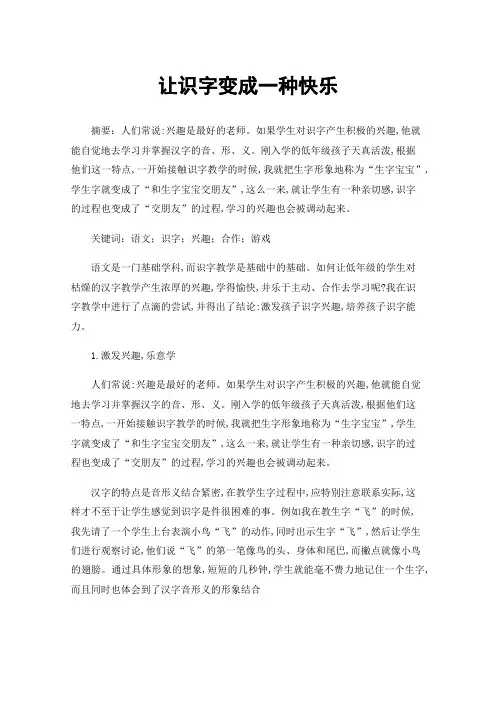 让识字变成一种快乐