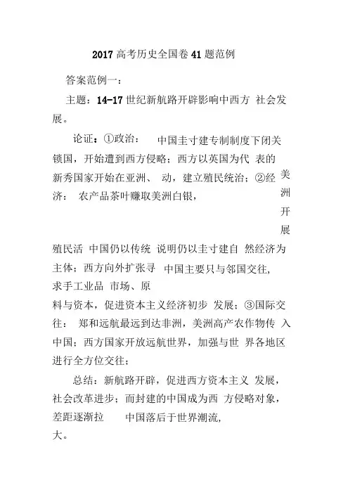 高考历史全国卷一41题范例
