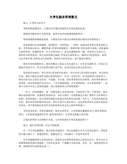 大学生励志哲理散文