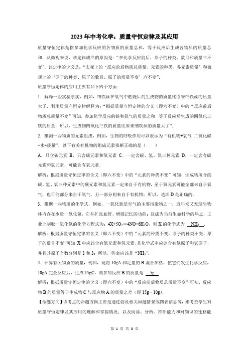 2023年中考化学：质量守恒定律及其应用