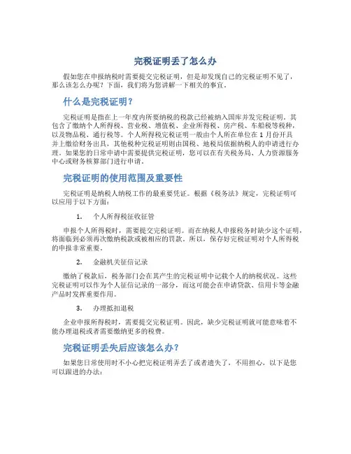 完税证明丢了怎么办
