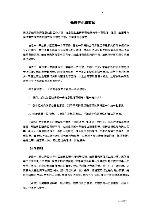 无领导小组讨论案例及标准答案