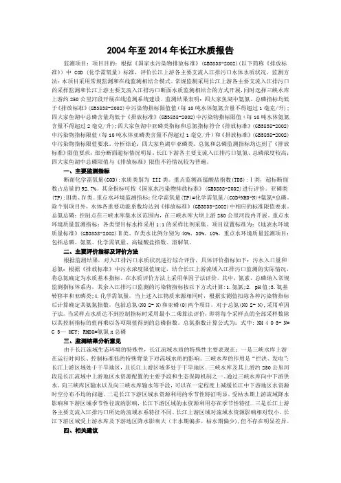 2004年至2014年长江水质报告