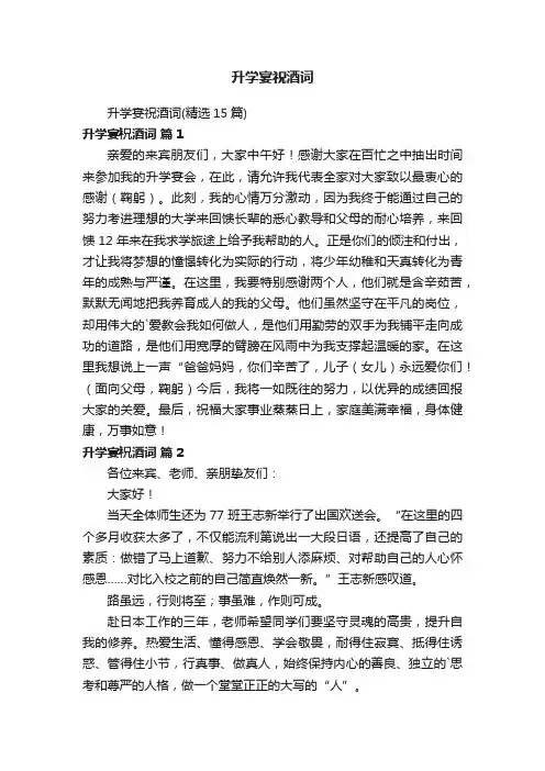 升学宴祝酒词