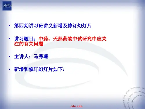中药新药质量标准研究及常见问题分析