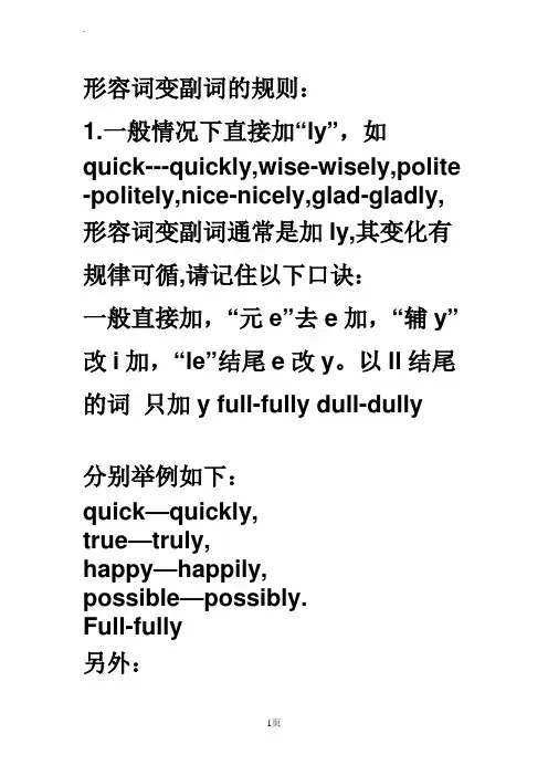 形容词变副词的规则