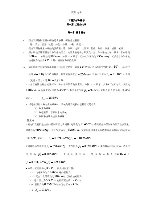 工程热力学课后题答案