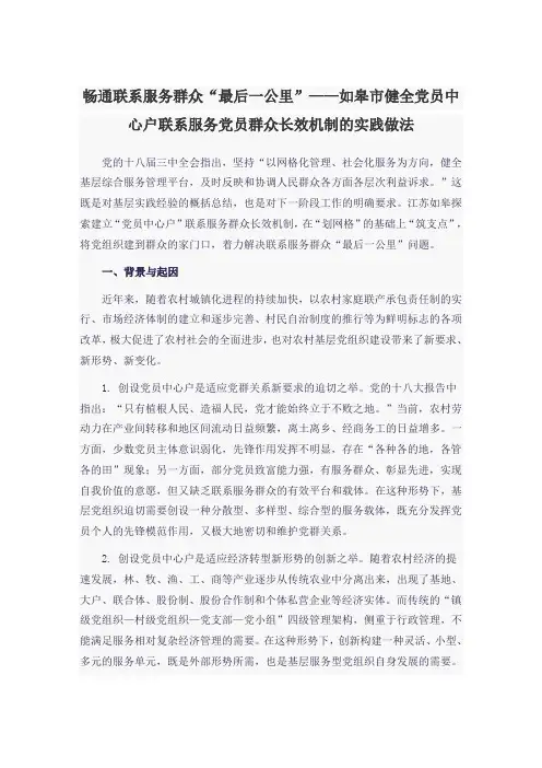 畅通联系服务群众“最后一公里”——如皋市健全党员中心户联系服务党员群众长效机制的实践做法
