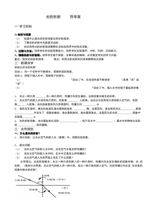 《光的折射》导学案.doc