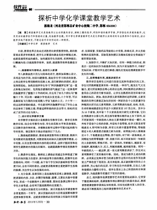 探析中学化学课堂教学艺术