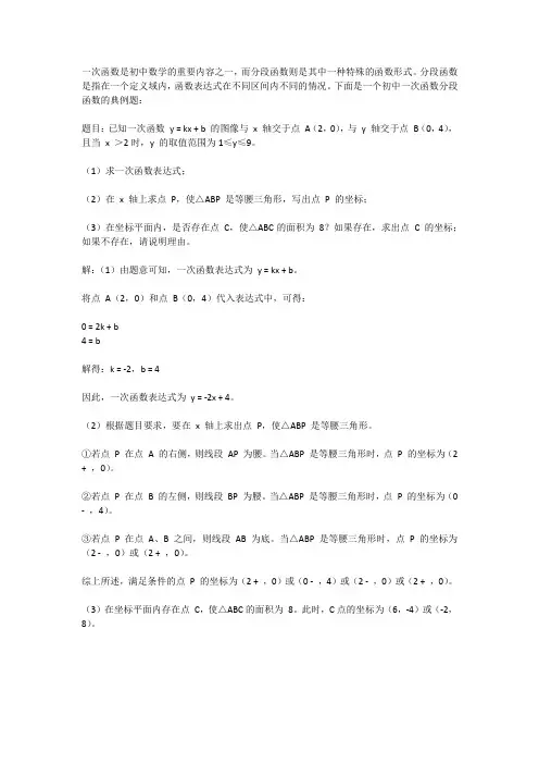 初中一次函数分段函数典例题