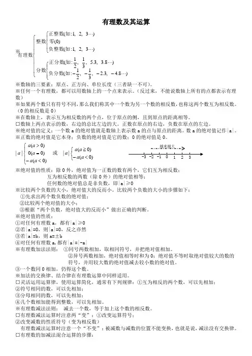 有理数及其运算知识点
