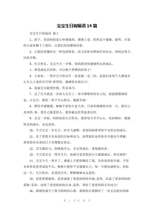 宝宝生日祝福语14篇