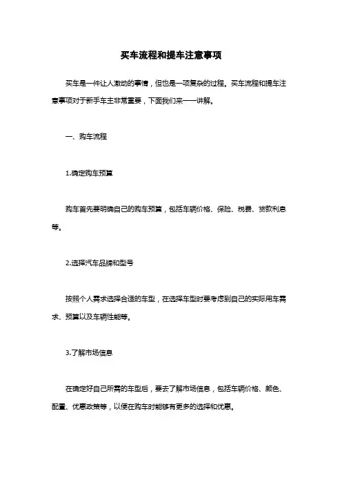 买车流程和提车注意事项