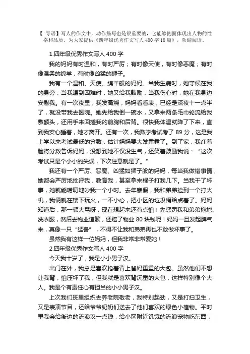 四年级优秀作文写人400字10篇