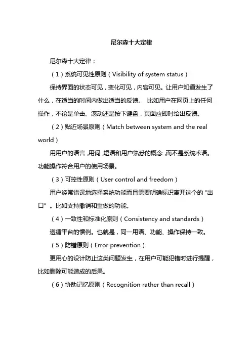 尼尔森十大定律
